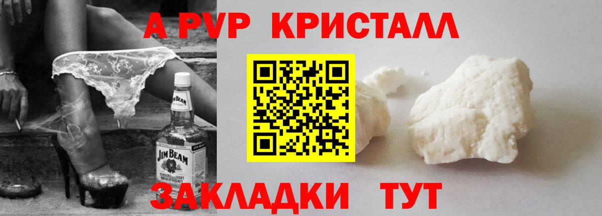 Альфа ПВП Crystall Джанкой