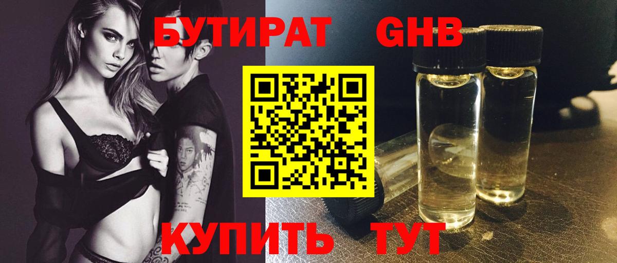 Бутират бутик  Вход с VPN  Джанкой 