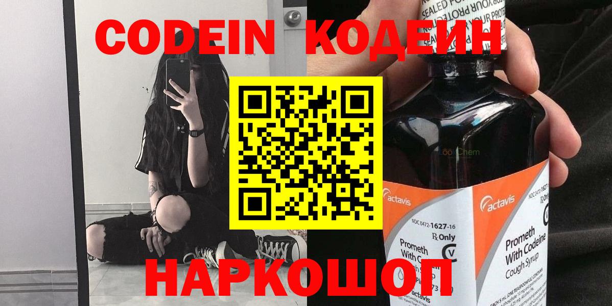 Codein Purple Drank Джанкой