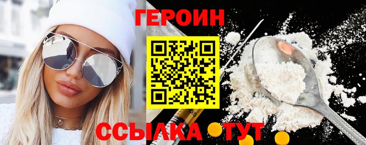 ГЕРОИН герыч Джанкой