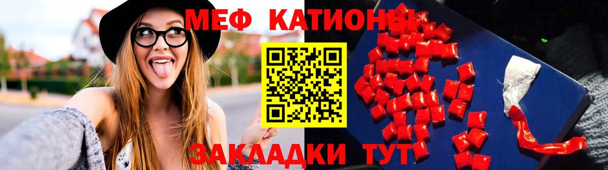 Меф мяу мяу кристаллы Джанкой