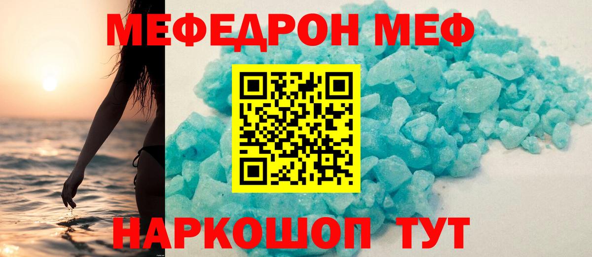 Джанкой  Мефедрон  Вход с VPN  Меф кристаллы 
