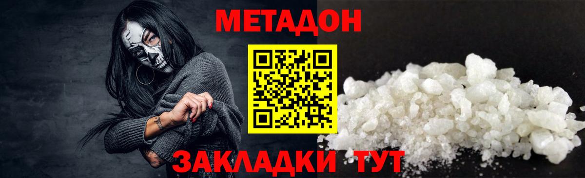 Метадон белоснежный Джанкой