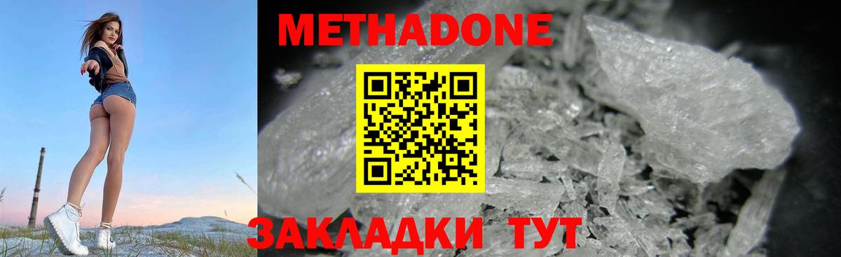 Метадон VHQ  Метадон кристалл  Джанкой  Вход с VPN 