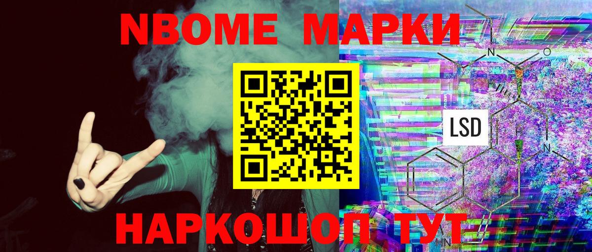Марки 25I-NBOMe 1500мкг Джанкой