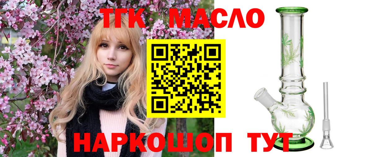 ТГК THC oil Джанкой